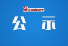 廣西2市發(fā)布任職前公示-岑溪生活—站式岑溪本地生活服務(wù)平臺(tái) www.liuxuelu.cn