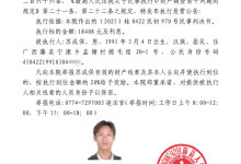 執(zhí)行懸賞：馬劍雪、袁賢壽、黃云滔等12人！-岑溪生活—站式岑溪本地生活服務平臺 www.liuxuelu.cn