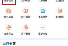 執(zhí)行立案“碼”上辦：岑溪法院推出“要素式”申請書，三種提交方式任您選【25年第134期】-岑溪生活—站式岑溪本地生活服務平臺 www.liuxuelu.cn