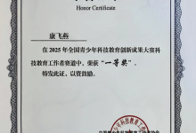 攬獲全國賽事雙獎！岑溪這名教師真棒！-岑溪生活—站式岑溪本地生活服務(wù)平臺 www.liuxuelu.cn