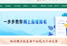 【征兵宣傳】岑溪2026年上半年應(yīng)征報(bào)名于12月6日開始，一步步教你網(wǎng)上應(yīng)征報(bào)名！-岑溪生活—站式岑溪本地生活服務(wù)平臺(tái) www.liuxuelu.cn