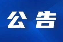 廣西壯族自治區(qū)梧州市萬秀區(qū)人民法院執(zhí)行懸賞公告-岑溪生活—站式岑溪本地生活服務(wù)平臺 www.liuxuelu.cn