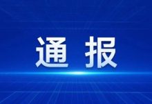 廣西紀(jì)委監(jiān)委通報(bào),查處違反中央八項(xiàng)規(guī)定精神問題754起，批評(píng)教育和處理1018人，其中黨紀(jì)政務(wù)處分738人。-岑溪生活—站式岑溪本地生活服務(wù)平臺(tái) www.liuxuelu.cn