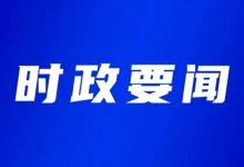 自治區(qū)水利廳黨組書記周光華到岑溪市開展水利工程項目前期工作幫扶指導(dǎo)-岑溪生活—站式岑溪本地生活服務(wù)平臺 www.liuxuelu.cn