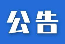 關于岑溪市豐智昌房地產開發(fā)有限公司破產清算一案的公告【25年第146期】-岑溪生活—站式岑溪本地生活服務平臺 www.liuxuelu.cn