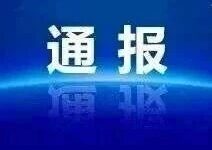 梧州市原二級巡視員陽永煊嚴(yán)重違紀(jì)違法被開除黨籍和公職-岑溪生活—站式岑溪本地生活服務(wù)平臺(tái) www.liuxuelu.cn