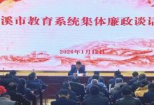 筑牢廉潔從教防線——岑溪市教育局召開教育系統(tǒng)集體廉政談話會-岑溪生活—站式岑溪本地生活服務(wù)平臺 www.liuxuelu.cn