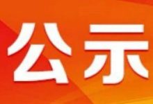 梧州市公安局關(guān)于2025年第五批公開招聘警務(wù)輔助人員聘用前公示-岑溪生活—站式岑溪本地生活服務(wù)平臺 www.liuxuelu.cn