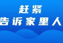 擴(kuò)大禁止范圍！涉及岑溪這些區(qū)域……-岑溪生活—站式岑溪本地生活服務(wù)平臺(tái) www.liuxuelu.cn