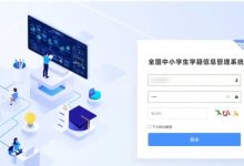 正式上線！全國中小學(xué)生學(xué)籍信息管理系統(tǒng)2.0版來了-岑溪生活—站式岑溪本地生活服務(wù)平臺(tái) www.liuxuelu.cn