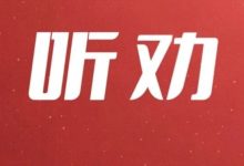 “縣超”，岑溪主打一個“聽勸”！-岑溪生活—站式岑溪本地生活服務(wù)平臺 www.liuxuelu.cn