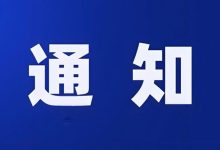 1月16日岑溪停電通知3則，涉及岑城及以下鄉(xiāng)鎮(zhèn)，停電時(shí)長最長10個(gè)小時(shí)！-岑溪生活—站式岑溪本地生活服務(wù)平臺(tái) www.liuxuelu.cn