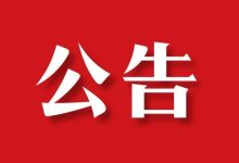 關于進一步規(guī)范建筑垃圾管理的公告-岑溪生活—站式岑溪本地生活服務平臺 www.liuxuelu.cn
