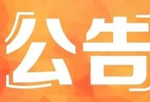 岑溪市市場(chǎng)監(jiān)督管理局關(guān)于調(diào)整基層所管轄區(qū)域的公告-岑溪生活—站式岑溪本地生活服務(wù)平臺(tái) www.liuxuelu.cn