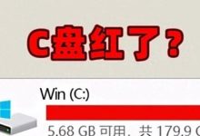 C盤紅了？-岑溪生活—站式岑溪本地生活服務平臺 www.liuxuelu.cn