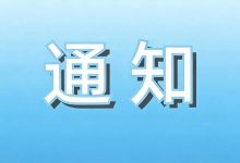 關(guān)于受理2026年春季學(xué)期轉(zhuǎn)學(xué)插班業(yè)務(wù)申請的通知-岑溪生活—站式岑溪本地生活服務(wù)平臺 www.liuxuelu.cn