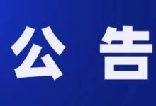 關(guān)于非法生產(chǎn)、經(jīng)營煙花爆竹行為舉報獎勵的公告-岑溪生活—站式岑溪本地生活服務(wù)平臺 www.liuxuelu.cn
