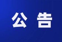 岑溪市林業(yè)局關(guān)于岑溪市林業(yè)行政審批實(shí)行“一窗辦結(jié)”的公告-岑溪生活—站式岑溪本地生活服務(wù)平臺 www.liuxuelu.cn