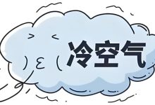 暖！岑溪未來兩天維持“陽春三月”般溫暖，不過“數(shù)九寒天”很快返場~-岑溪生活—站式岑溪本地生活服務平臺 www.liuxuelu.cn