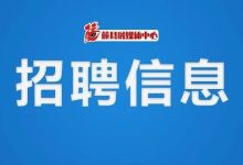 2026年藤縣公開(kāi)競(jìng)聘縣城學(xué)校教師崗位公告-岑溪生活—站式岑溪本地生活服務(wù)平臺(tái) www.liuxuelu.cn