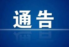 關于“縣超”足球賽期間岑溪市區(qū)路段臨時交通管制的通告-岑溪生活—站式岑溪本地生活服務平臺 www.liuxuelu.cn