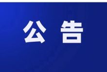 三堡鎮(zhèn)2026年廉潔征兵公告-岑溪生活—站式岑溪本地生活服務(wù)平臺 www.liuxuelu.cn