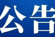 關于非法生產(chǎn)、經(jīng)營煙花爆竹行為舉報獎勵的公告-岑溪生活—站式岑溪本地生活服務平臺 www.liuxuelu.cn