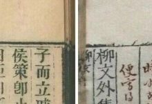 梧州6部古籍入選自治區(qū)珍貴名錄！-岑溪生活—站式岑溪本地生活服務(wù)平臺(tái) www.liuxuelu.cn