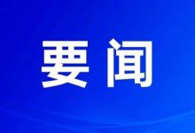 2026年岑溪市委務(wù)虛會召開-岑溪生活—站式岑溪本地生活服務(wù)平臺 www.liuxuelu.cn