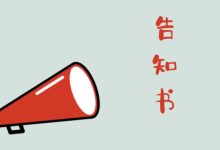 岑溪公安交警致廣大交通參與者的一封信-岑溪生活—站式岑溪本地生活服務(wù)平臺 www.liuxuelu.cn