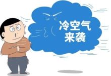溫暖天氣余額不足，較強(qiáng)冷空氣明晚起影響我市，氣溫降至......-岑溪生活—站式岑溪本地生活服務(wù)平臺 www.liuxuelu.cn