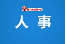 蒼梧縣領導干部晉升職級公示-岑溪生活—站式岑溪本地生活服務平臺 www.liuxuelu.cn