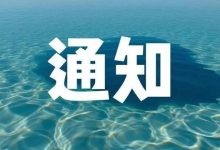 停水通知-岑溪生活—站式岑溪本地生活服務平臺 www.liuxuelu.cn