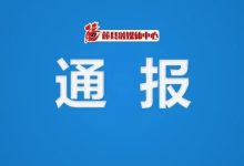 節(jié)前，廣西20名干部被通報(bào)，違規(guī)收受禮金禮品、公款吃喝-岑溪生活—站式岑溪本地生活服務(wù)平臺(tái) www.liuxuelu.cn