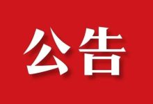 電價(jià)調(diào)整公告-岑溪生活—站式岑溪本地生活服務(wù)平臺(tái) www.liuxuelu.cn