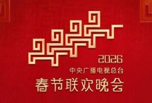 總臺(tái)馬年春晚節(jié)目單，來了！-岑溪生活—站式岑溪本地生活服務(wù)平臺(tái) www.liuxuelu.cn