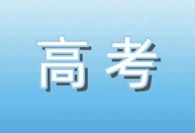 我區(qū)2026年普通高考補(bǔ)報(bào)名將于2月26日至28日17:30進(jìn)行-岑溪生活—站式岑溪本地生活服務(wù)平臺(tái) www.liuxuelu.cn
